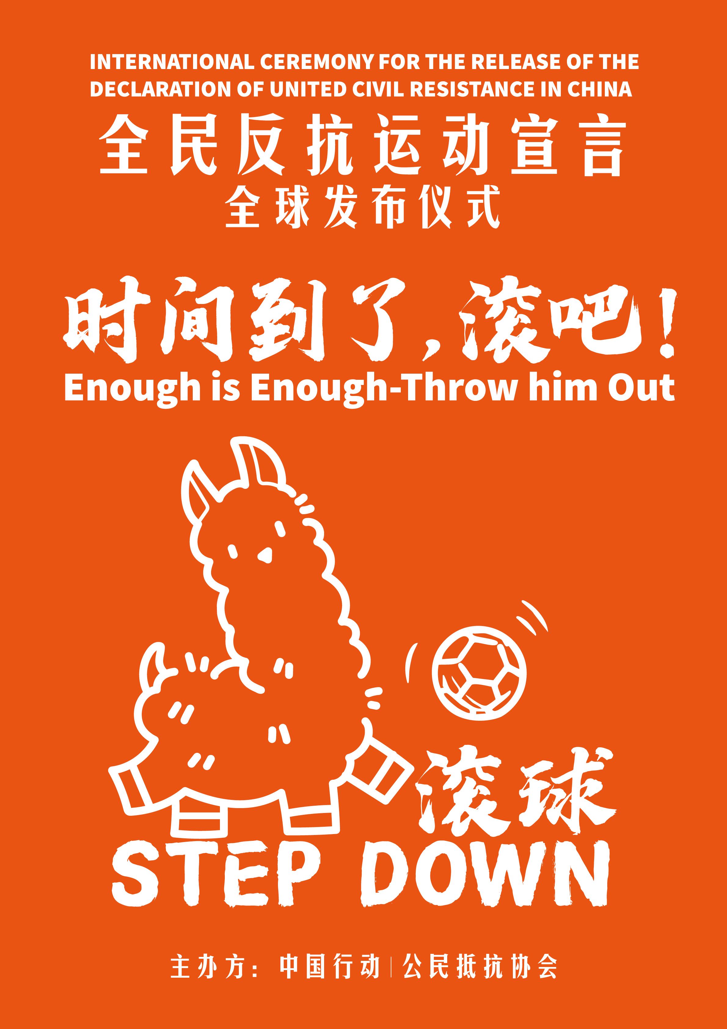 全民反抗運動宣言