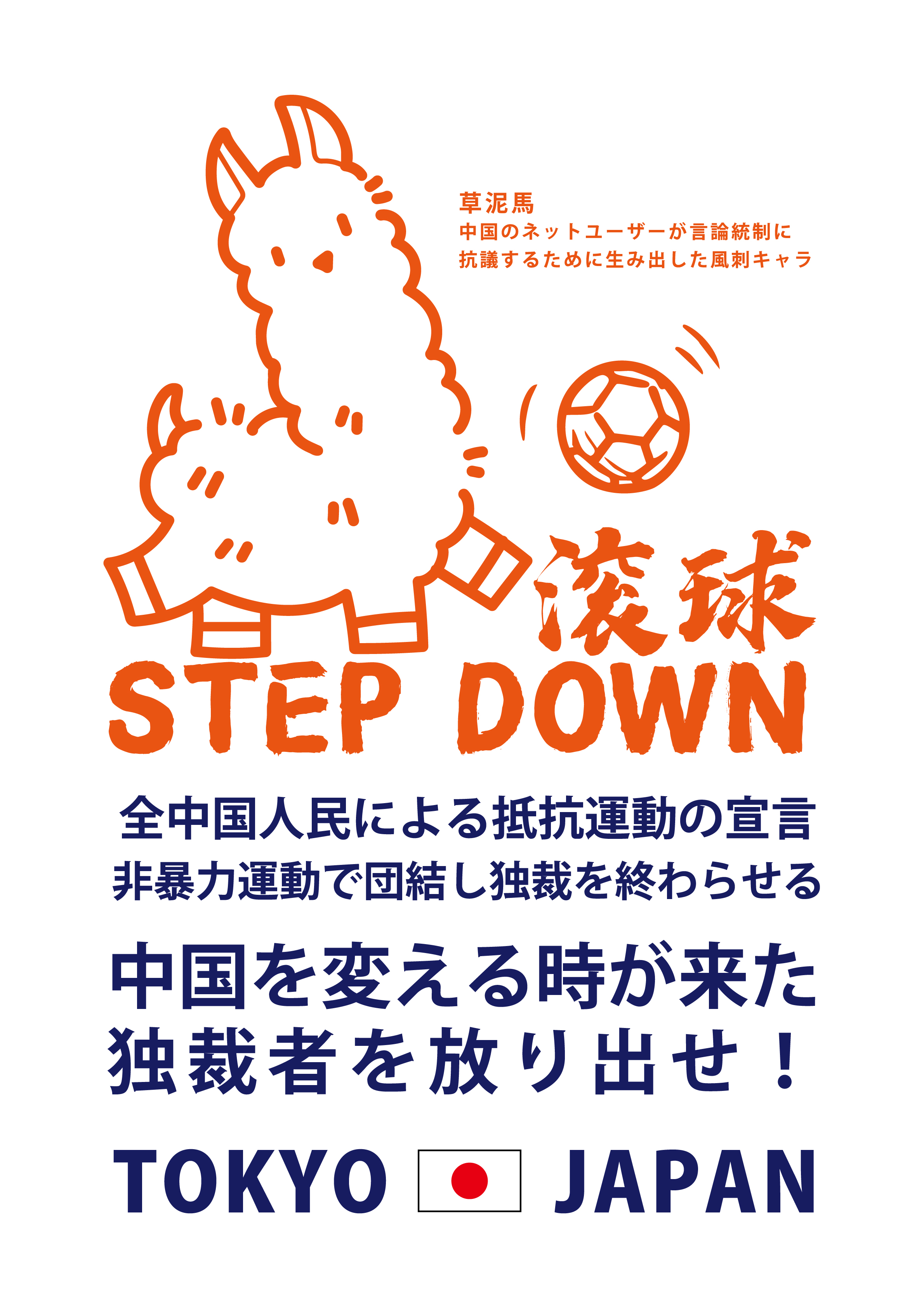 全民反抗運動宣言