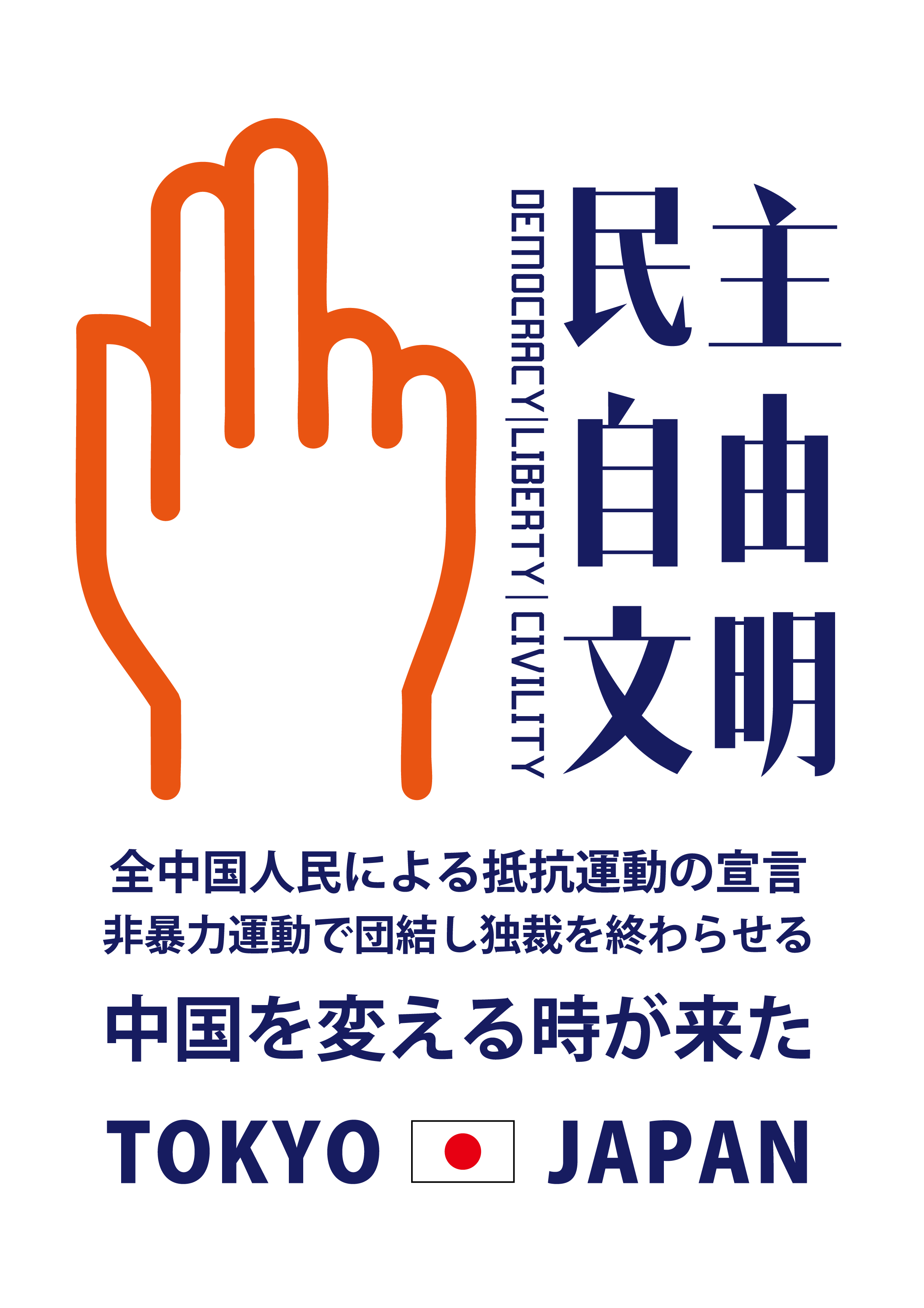 全民反抗運動宣言