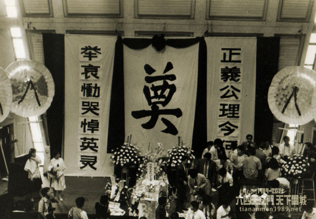 犠牲者追悼集会 : 記録 １９８９年 東京