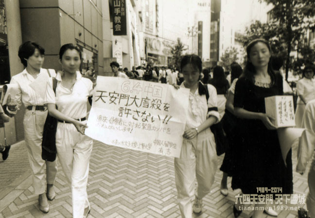 犠牲者追悼集会 : 記録 １９８９年 東京