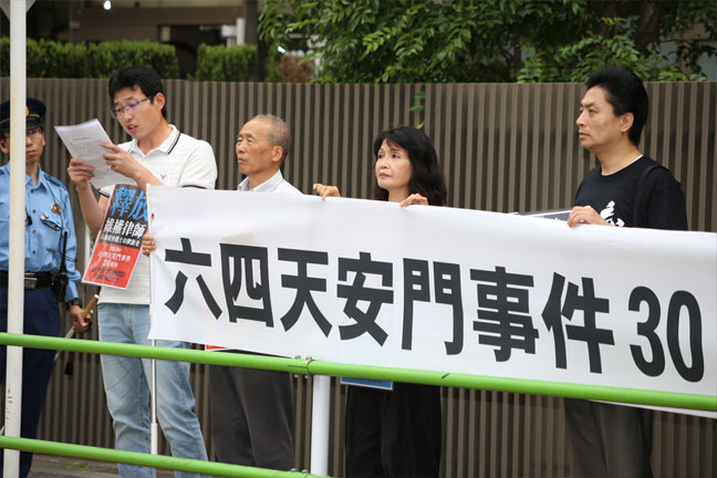 【写真】2019年6月4日 六・四天安門事件30周年「中国大使館抗議」
