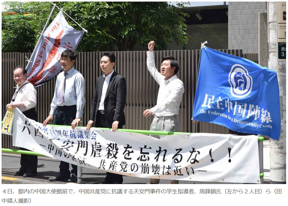 天安門事件３４年、日本でも抗議デモ「共産党は世界平和の脅威」